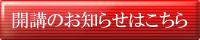 最新の開講のお知らせ